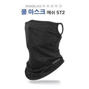 자외선 차단 쿨링 메쉬 바라클라바 스포츠 마스크