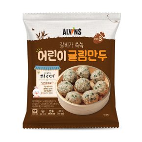 갈비가 쏙쏙 어린이 굴림만두 1봉