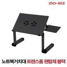 노트북거치대 트랜스폼 팬탑재 블랙 / 휴대용 노트북거치대 노트북받침대 노트북쿨러 노트북책상 노트북스탠드 태블릿거치대 태블릿받침대 접이식 각도조절 높이조절