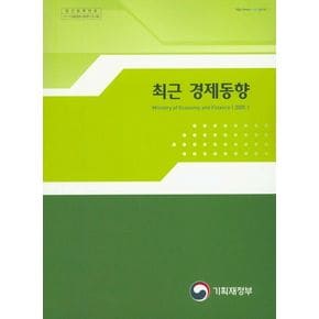 최근 경제동향(2020.01)