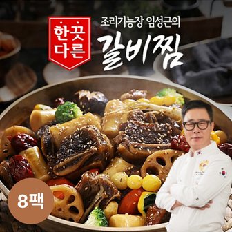 임성근 조리기능장 임성근의 한끗다른 소갈비찜 500g 8팩