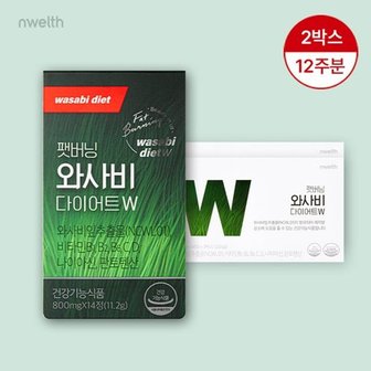  와사비 다이어트W 12주분(800mg*14정*6박스)