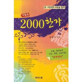 2000 한자