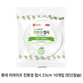 일회용탄산칼슘 탄산칼슘 롯데 다용도 접시 230mm 10EA X ( 4매입 )