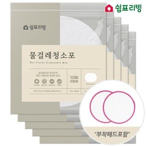 원형 물걸레청소포 10매X5팩+부착패드 SET