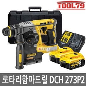 DCH273P2 18V 로타리 충전 해머드릴 24mm