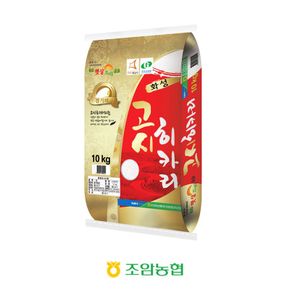26년햅쌀 고시히카리쌀10Kg 조암농협[36118414]