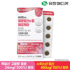 철분 엽산 엔 탑 헤모케어 60정x1개(2개월분)[33795649]
