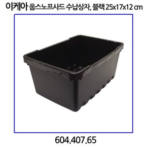 웁스노프사드 수납상자 블랙 25x17x12 cm/3.5L 604.407.65