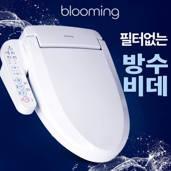 블루밍 [SSG] 필터가 필요없는 블루밍 안심세척 방수비데 IPX-X530A 온풍건조