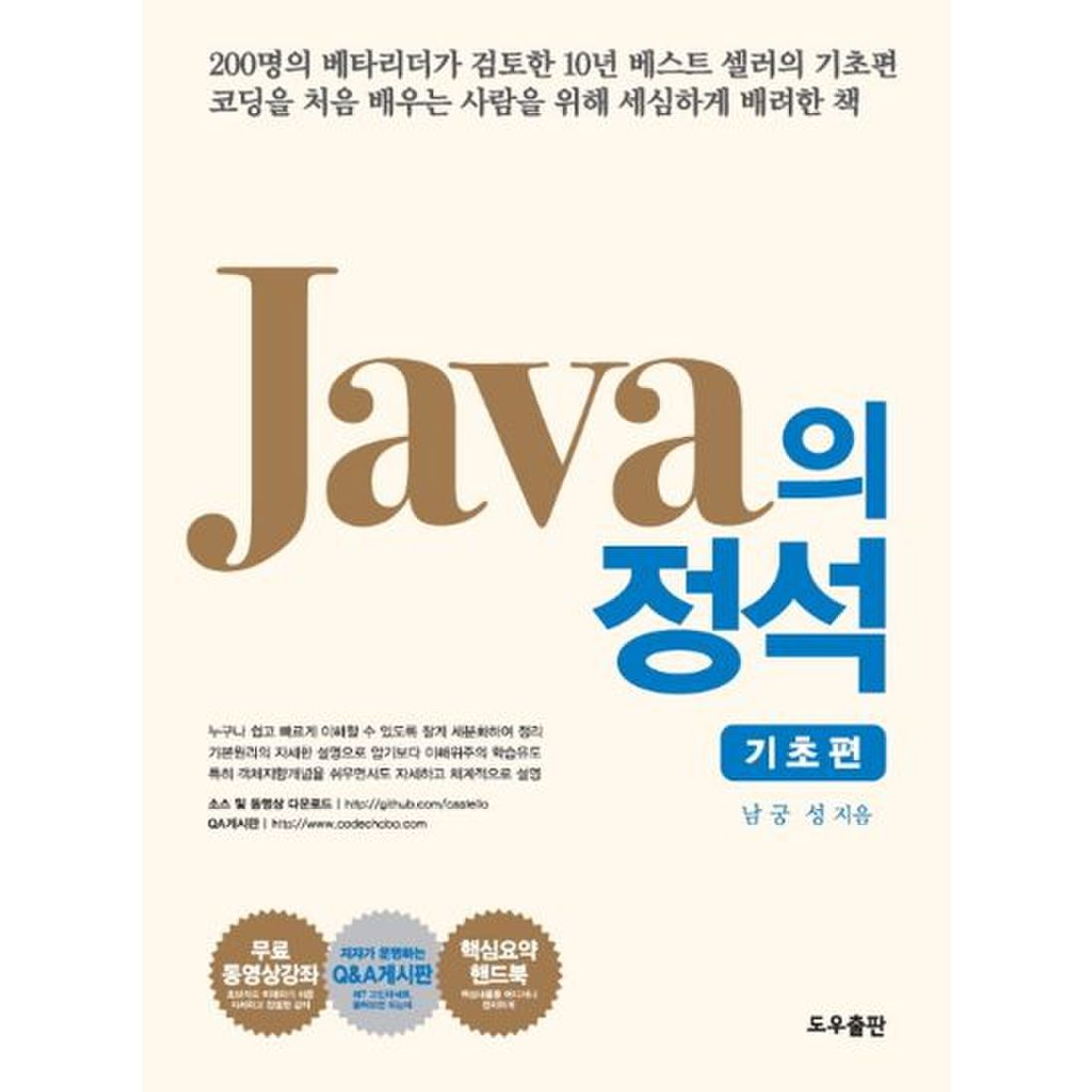 Java의 정석: 기초편 세트