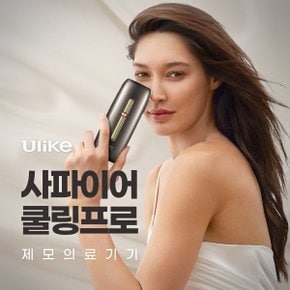 사파이어 쿨링 IPL 프로 제모 의료기기 UI05SG