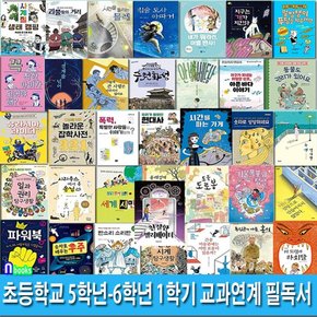 두박스//초등학교 5학년-6학년 1학기 교과연계 필독서 60권 세트(전60권)/아픈바다이야기.사계절캠핑.수원화성.슬픈노벨상.거울