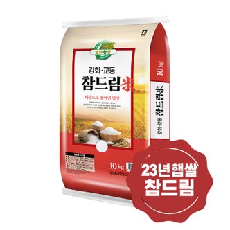  주말특가_고인돌 쌀10kg 참드림 강화섬쌀 참드림미 23년