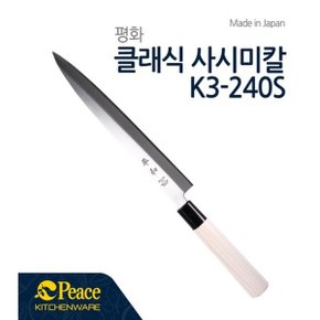 피스코리아 K3-240S 하세가와 사시미칼