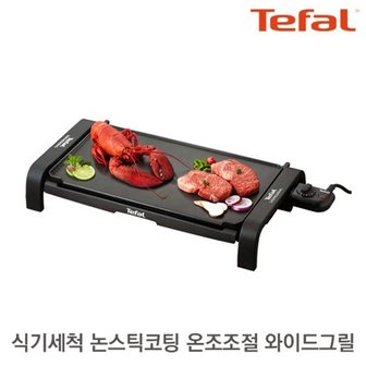 테팔 열센서 식기세척 논스틱 와이드 전기그릴 CB522851 / 전기불판 바베큐 삼겹살불판 고기그릴