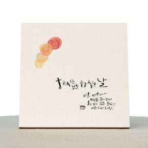 [1AM]캘리그라피 힐링 액자-해지는것을보고싶은날