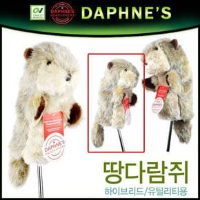 [온코-미국DAPHNES] 땅다람쥐(gopher) 유틸리티/하이브리드 우드용 골프 헤드커버