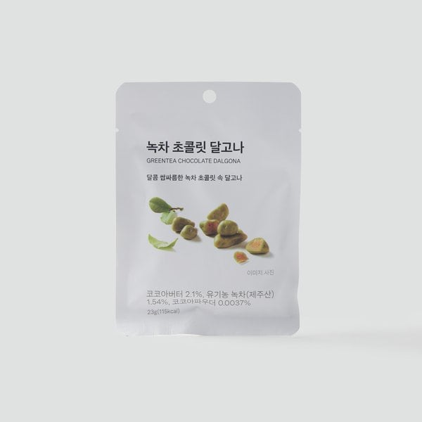 녹차 초콜릿 달고나