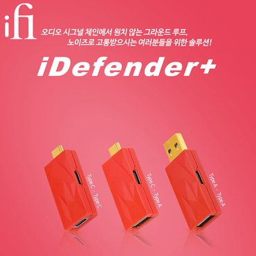 iFi Audio iDefender+ 전원 노이즈 개선 사운드캣 정품 노이즈 감소