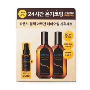 라온느 블랙아르간 헤어오일 이마트 기획세트