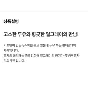 기꼬만 두유 홍차맛200ml