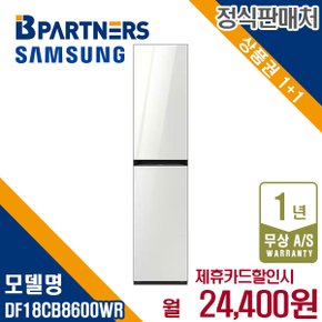 비스포크 에어드레서 일반용량 글램화이트 DF18CB8600WR 월37400원 5년약정