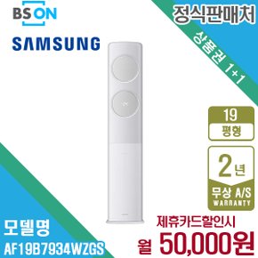 [렌탈] 삼성 비스포크 무풍에어컨 클래식 19평형 그레이 AF19B7934WZGS 월63000원 5년약정