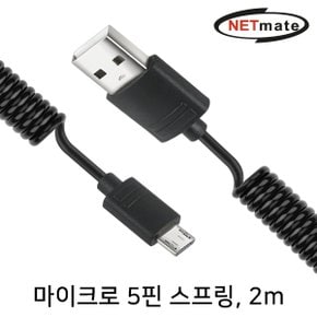 NETmate NM-DS02B 마이크로 5핀 스프링 케이블 2m