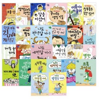 사계절 웃는 코끼리 1-26번 시리즈 (전26권)