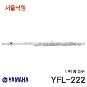 플룻 YFL-222/서울낙원