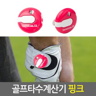 Eagles Trading 골프 타수 계산기 핑크/골프스코어 카운터기 측정기 타수체크