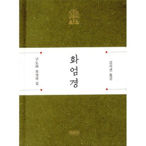 (중고/최상)화엄경