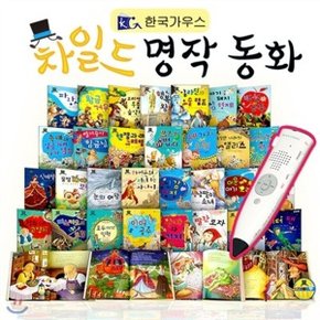 차일드 명작동화 책30권+MP3 CD1장+스티커북1매 세이펜 별매 _P033216497