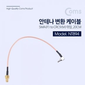 Coms 안테나 변환 케이블 RP-SMA(M) to CRC9(M) 꺾임(꺽임)_20cm