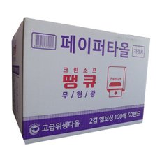 크린소프 땡큐 무형광 핸드타올 5000매