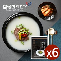 [함평축협] 함평천지한우 찐한 사골곰탕 6팩 (600ml/실온보관)