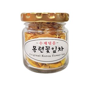 신이화 목련꽃차 산해랑 목련꽃잎차 5번덖음 수제 7g 목련꽃잎
