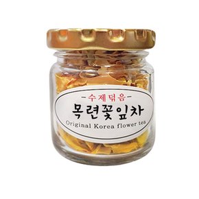 신이화 목련꽃차 산해랑 목련꽃잎차 5번덖음 수제 7g 목련꽃잎