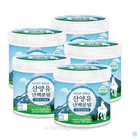 네덜란드 산양유 단백질 분말 보충제 120gX5