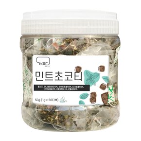 민트초코 홍차 허브차 삼각티백 블랜딩 차 50티백 1통