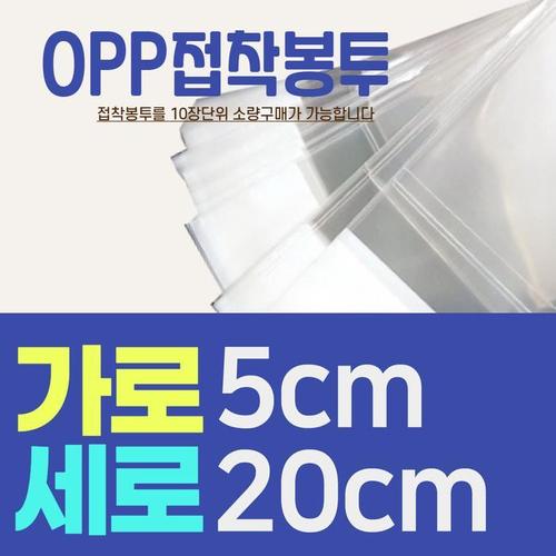 OPP필름 접착식 B12(5 x 20+4)(1)