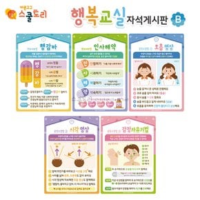 행복교실 자석게시판