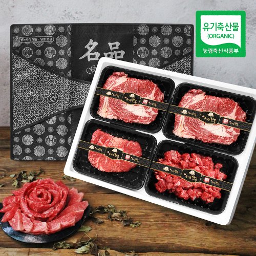 지리산 산청 유기농 한우 선물세트(등심300gx2+불고기300g+국거리300g)