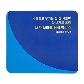 말씀 금언 컬러 마우스 패드 사각 / 중