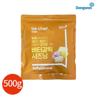 텐바이텐 동원홈푸드 버터갈릭 시즈닝 500g