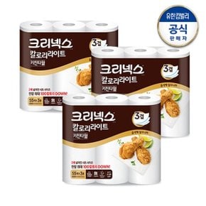 칼로리라이트 키친타올 (55매x3롤)x3박스