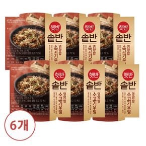 햇반 솥반 소고기우엉밥 200g X 6개[33739560]