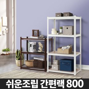 조립식선반 Rack 간편랙 고릴라랙 앵글 진열장 수납 렉 다용도 철제