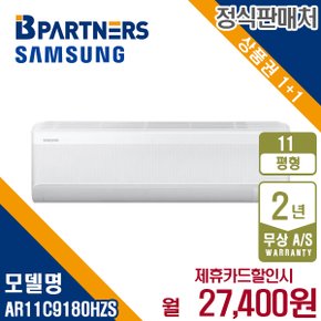 벽걸이 냉난방기 11평형 AR11C9180HZS 월40400원 5년약정